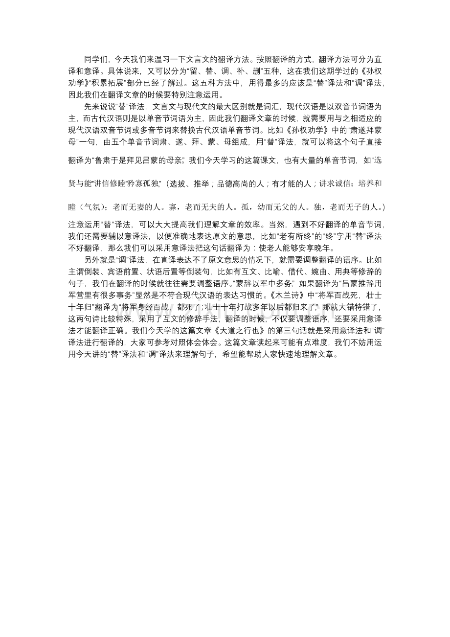 大道之行也微课说明文档.docx_第1页