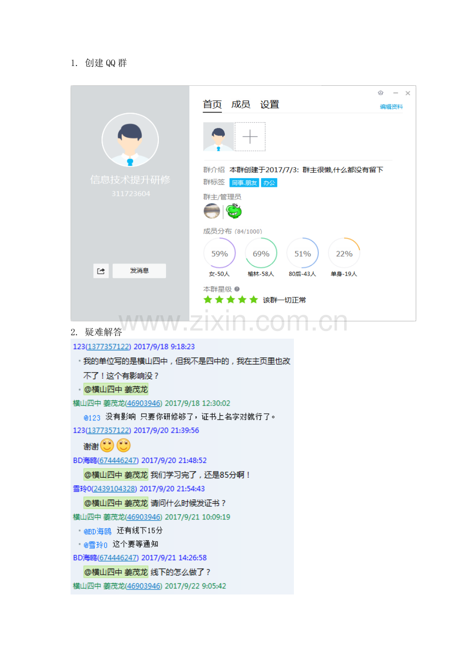 创建QQ群.docx_第1页