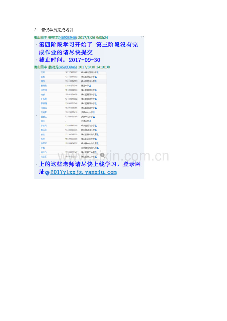 创建QQ群.docx_第2页