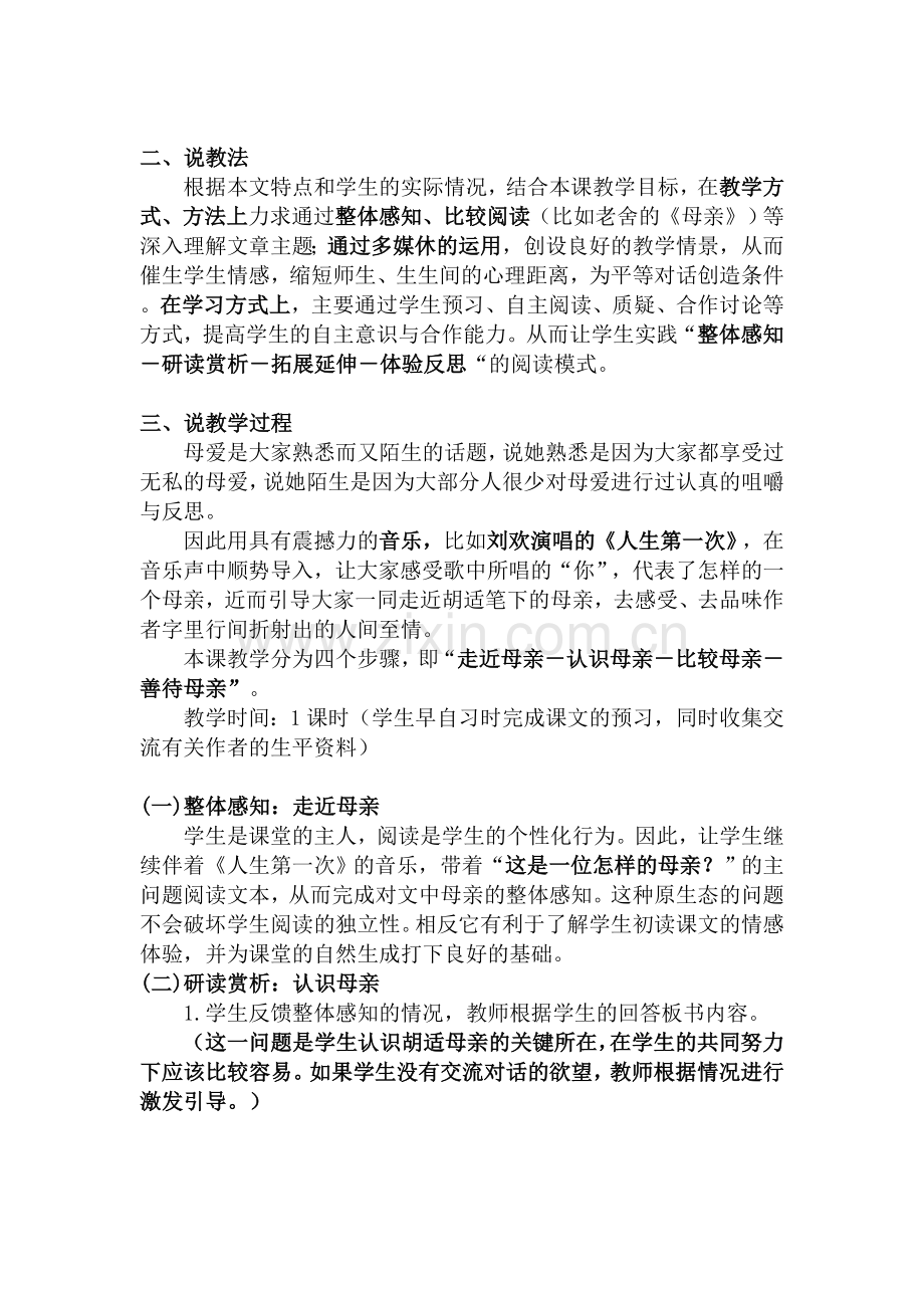 说课稿我的母亲.doc_第2页