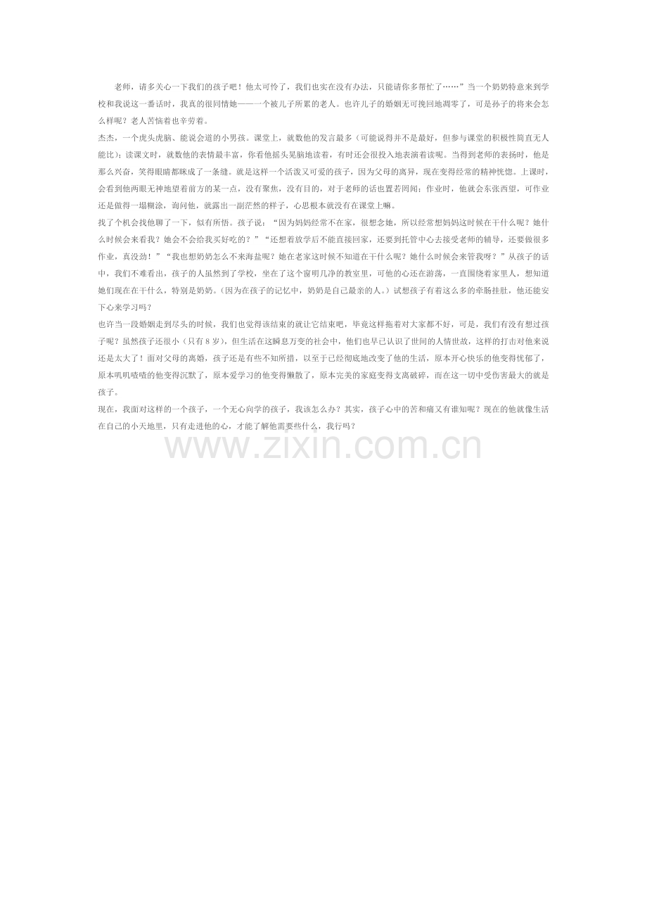 谁懂孩子的心.doc_第1页