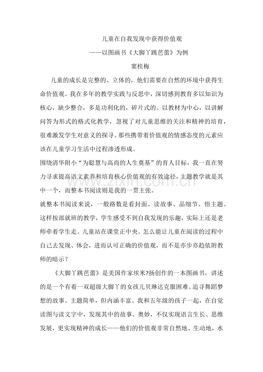 儿童在自我发现中获得价值观.docx_第1页