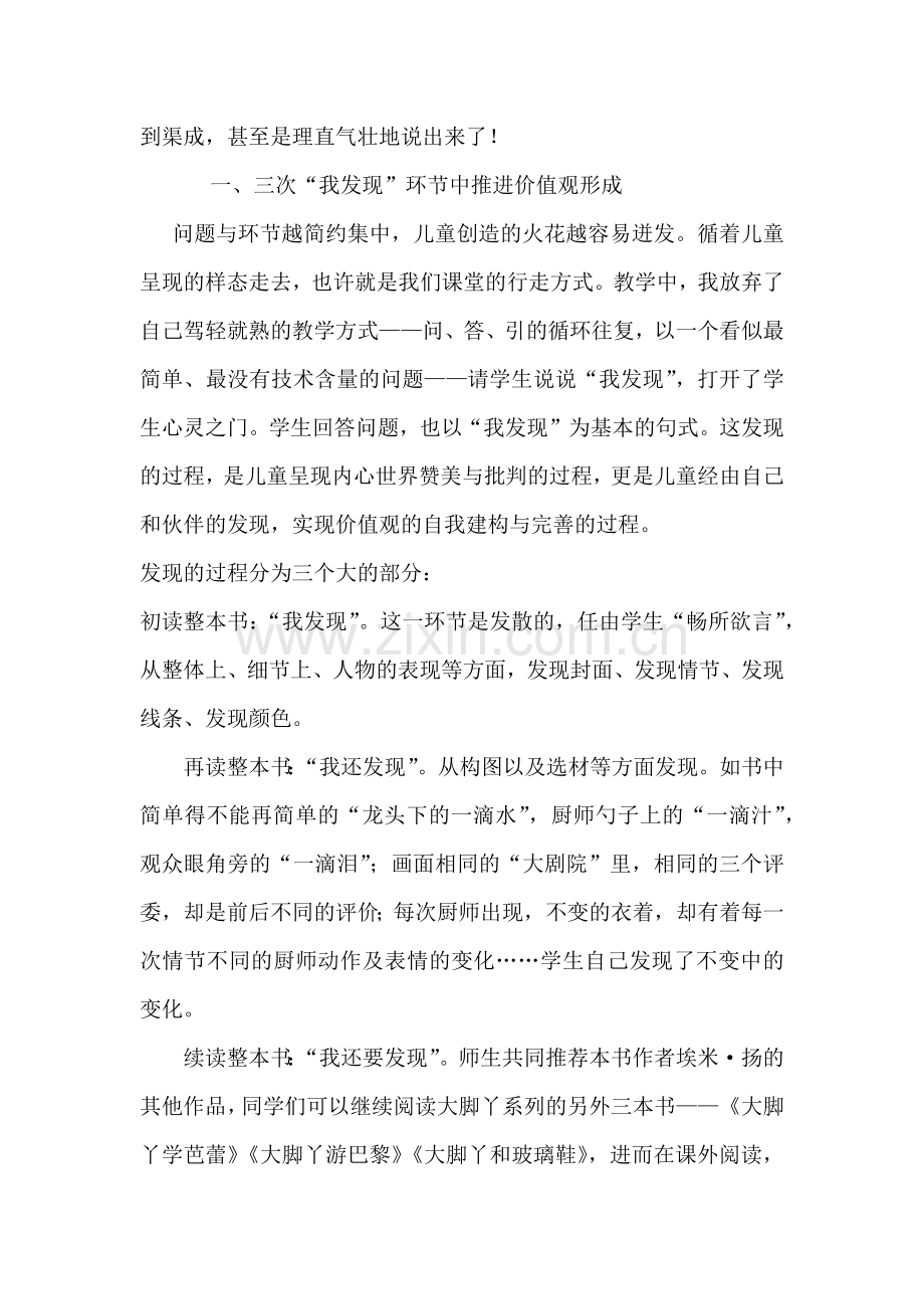 儿童在自我发现中获得价值观.docx_第2页