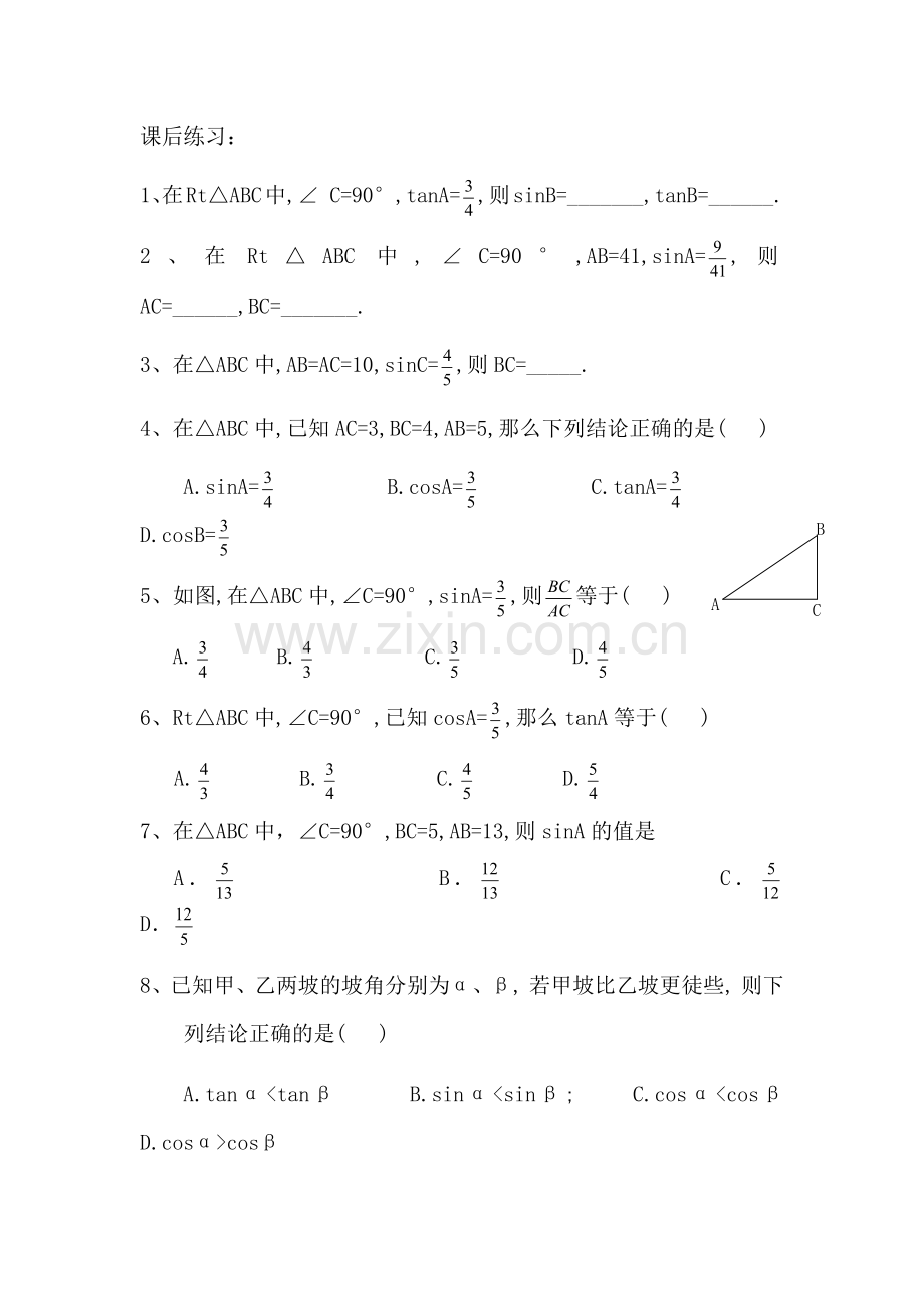 正弦与余弦.docx_第1页