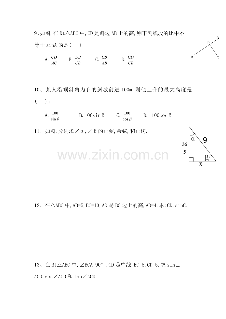 正弦与余弦.docx_第2页