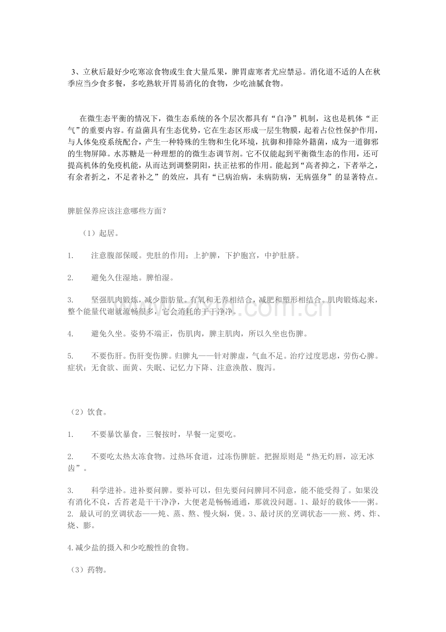 去脾湿的常识.doc_第2页