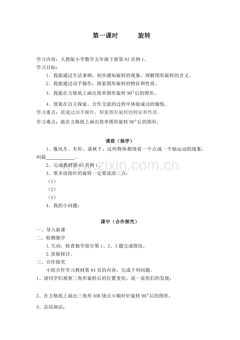 五下数学第五单元图形的运动.doc_第2页