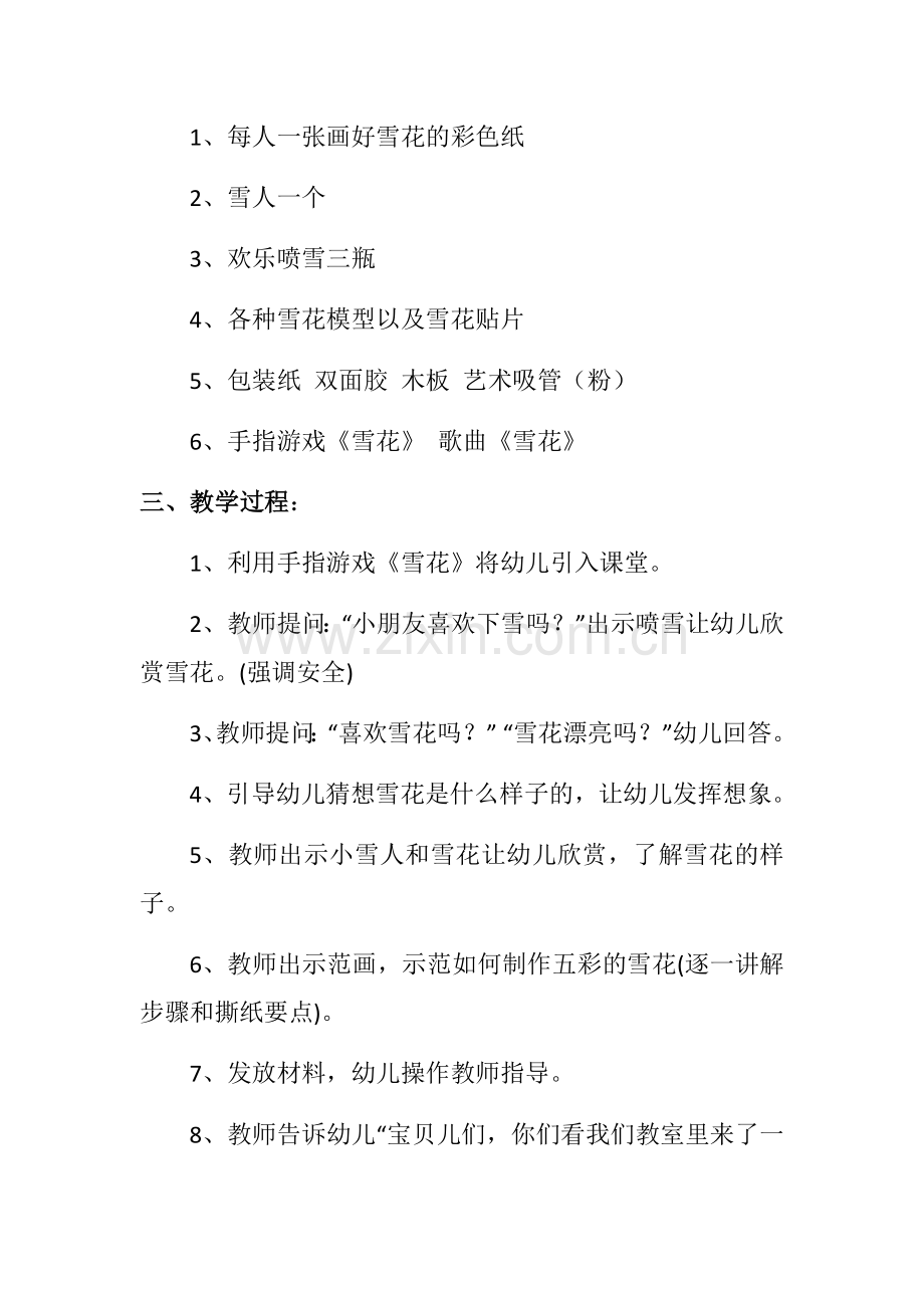 五彩的雪花.docx_第2页