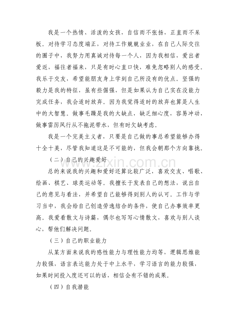 职业生涯规划书评估调整怎么写三篇.pdf_第2页