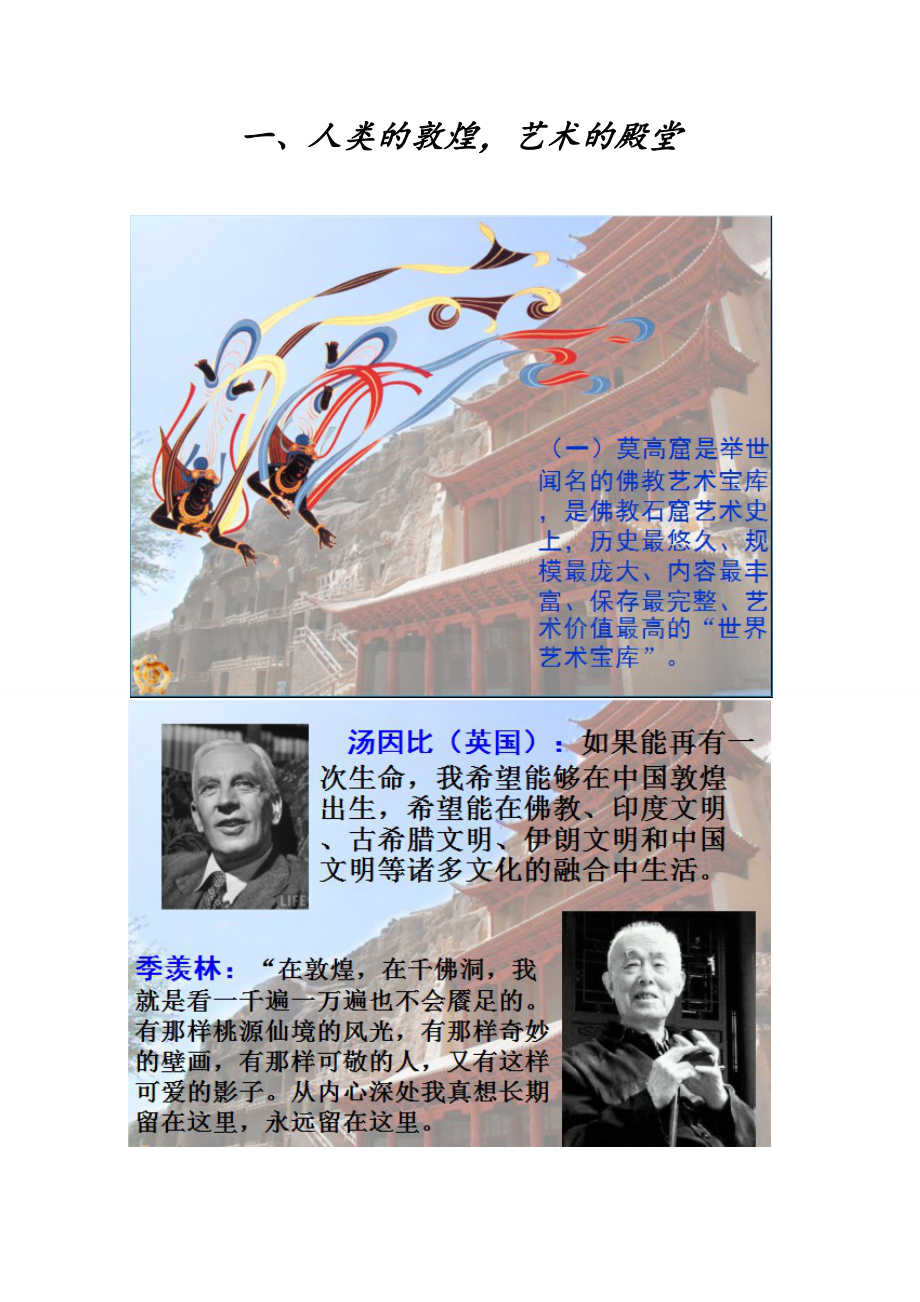 敦煌莫高窟专题讲座.doc_第2页