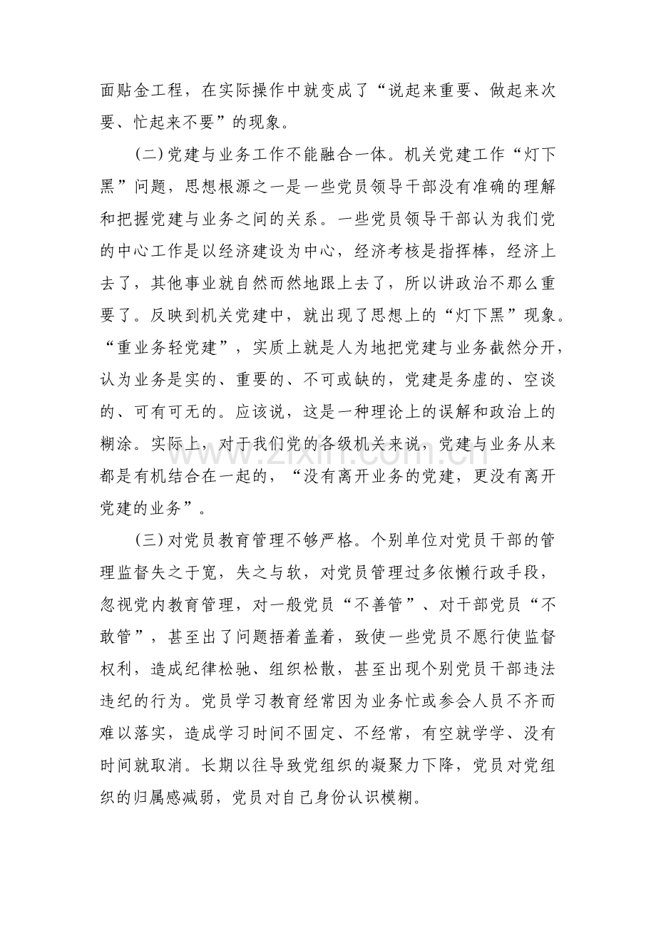 如何破解新时代机关党建“灯下黑”现状范文(通用4篇).pdf_第2页