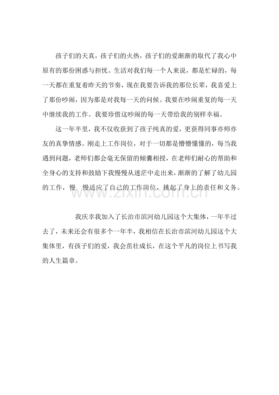 在滨河幼儿园里感悟幸福.docx_第2页