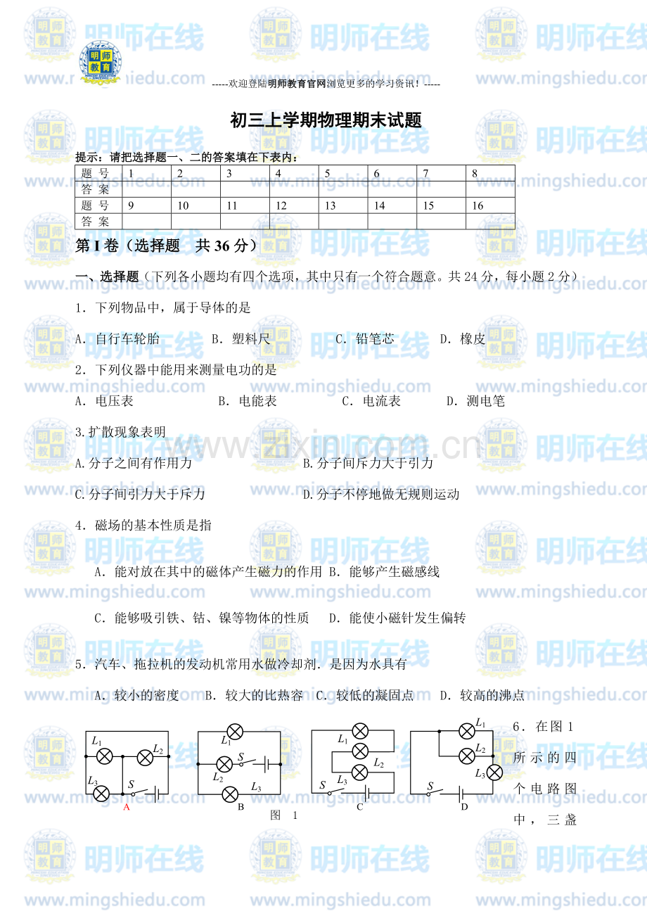 人教版九年级上册物理期末考试试卷_人教版.doc_第1页