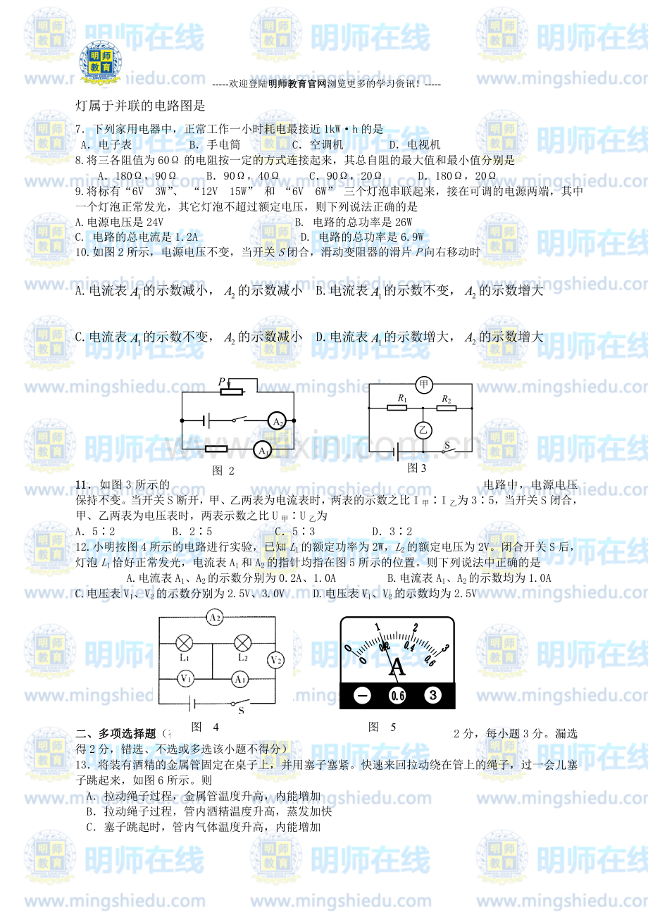 人教版九年级上册物理期末考试试卷_人教版.doc_第2页