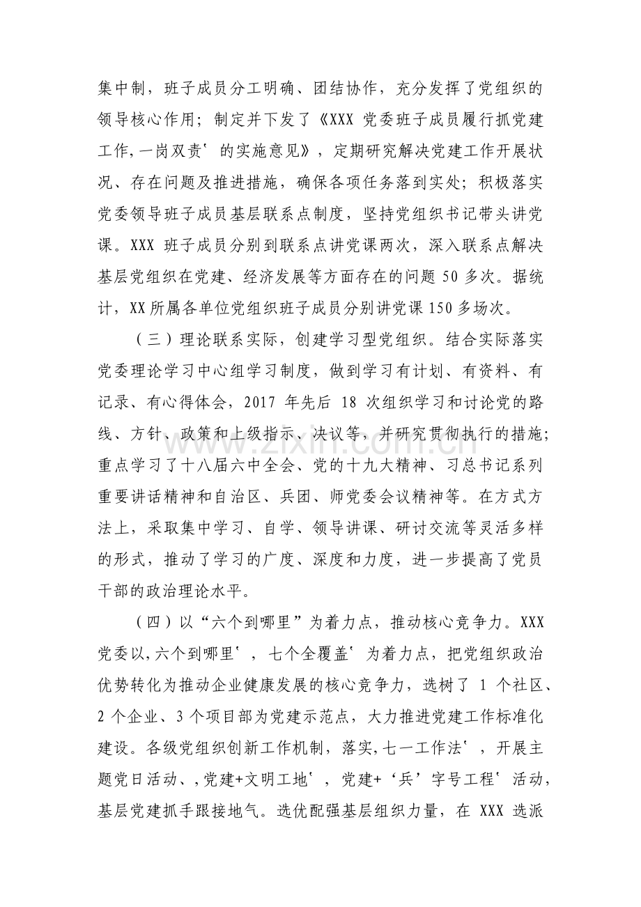 落实全面从严治党主体责任不到位3篇.pdf_第2页