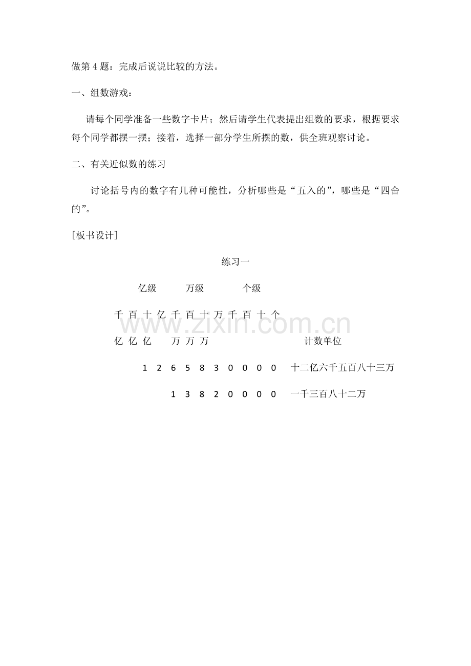 小学数学北师大四年级从结绳记忆说起(总复习).docx_第2页