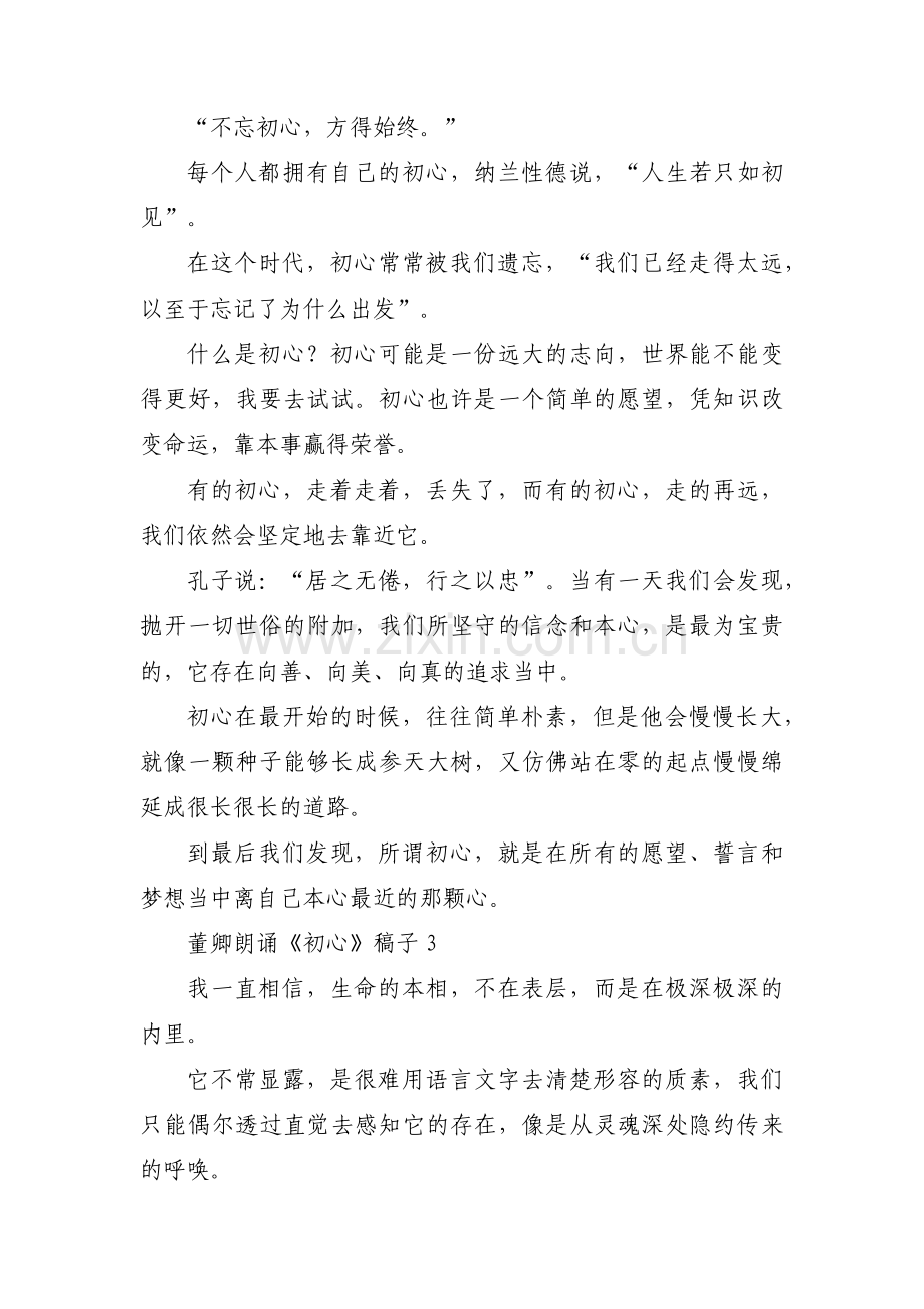 董卿朗诵《初心》稿子10篇.pdf_第2页