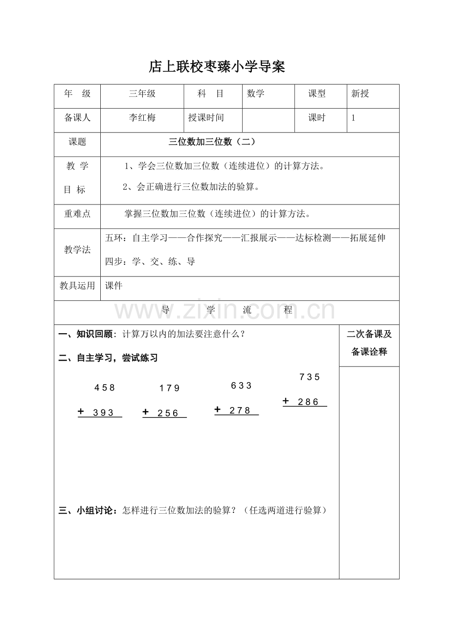 三位数加三位数（二）.docx_第1页