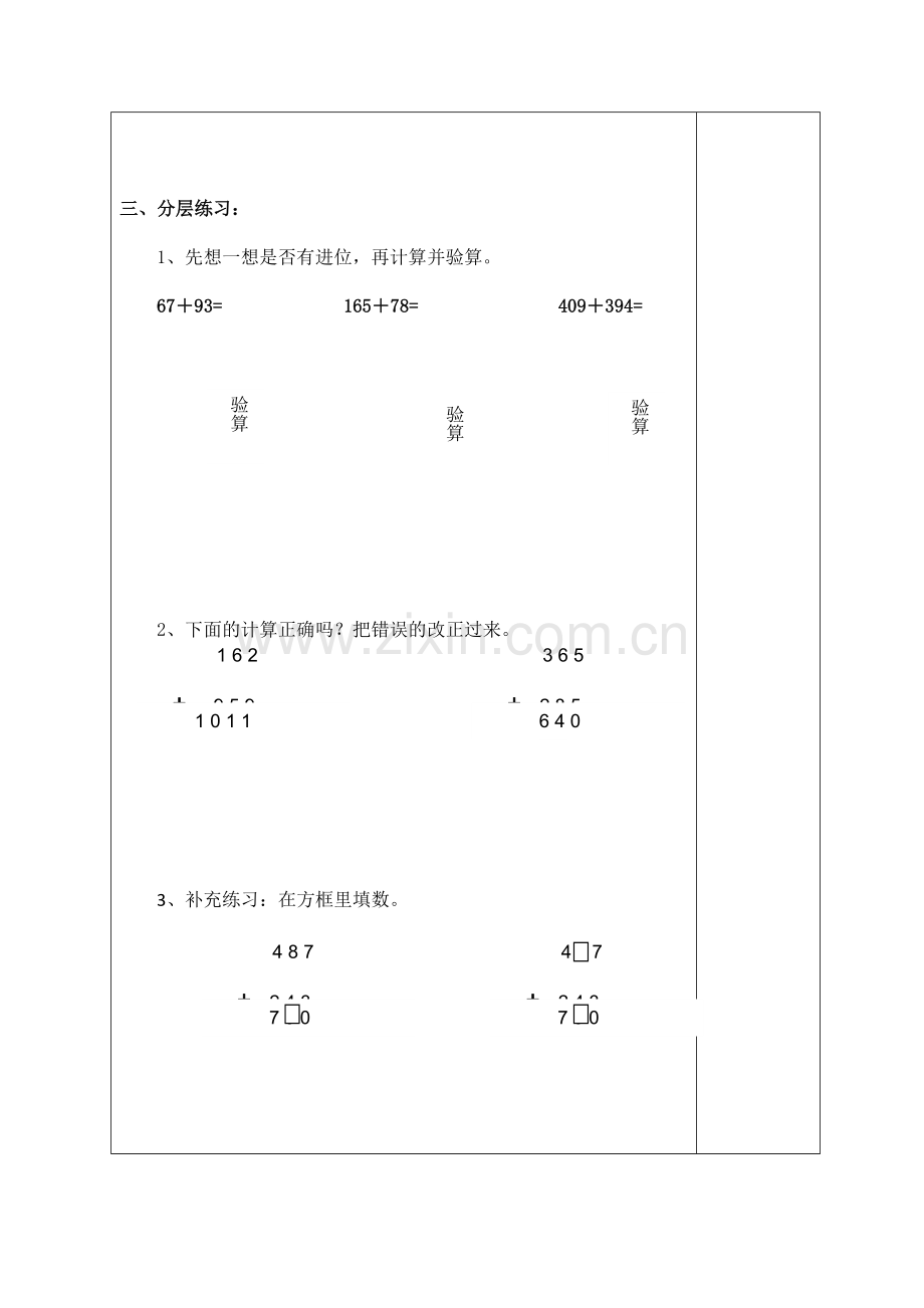 三位数加三位数（二）.docx_第2页