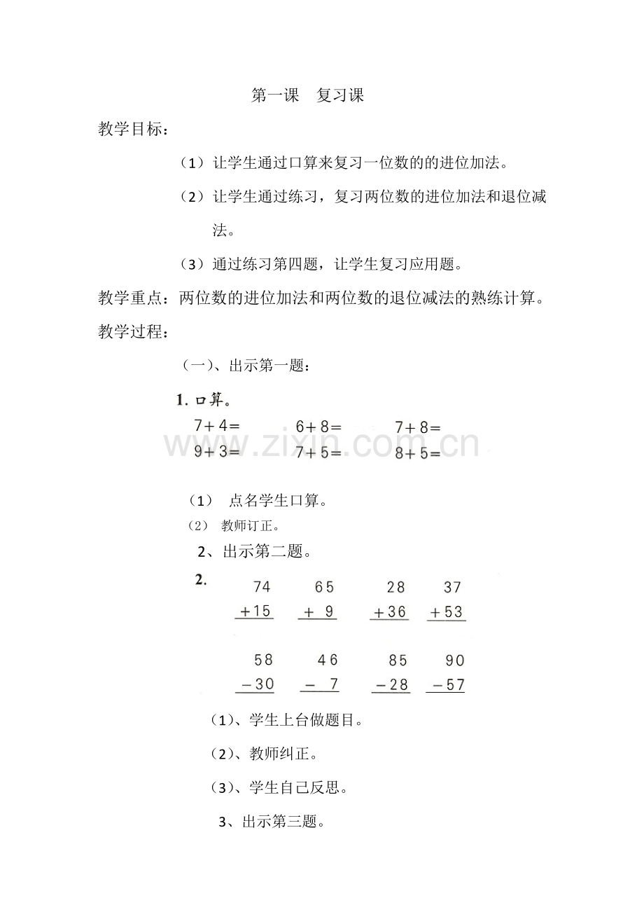 第一课--复习课.docx_第1页