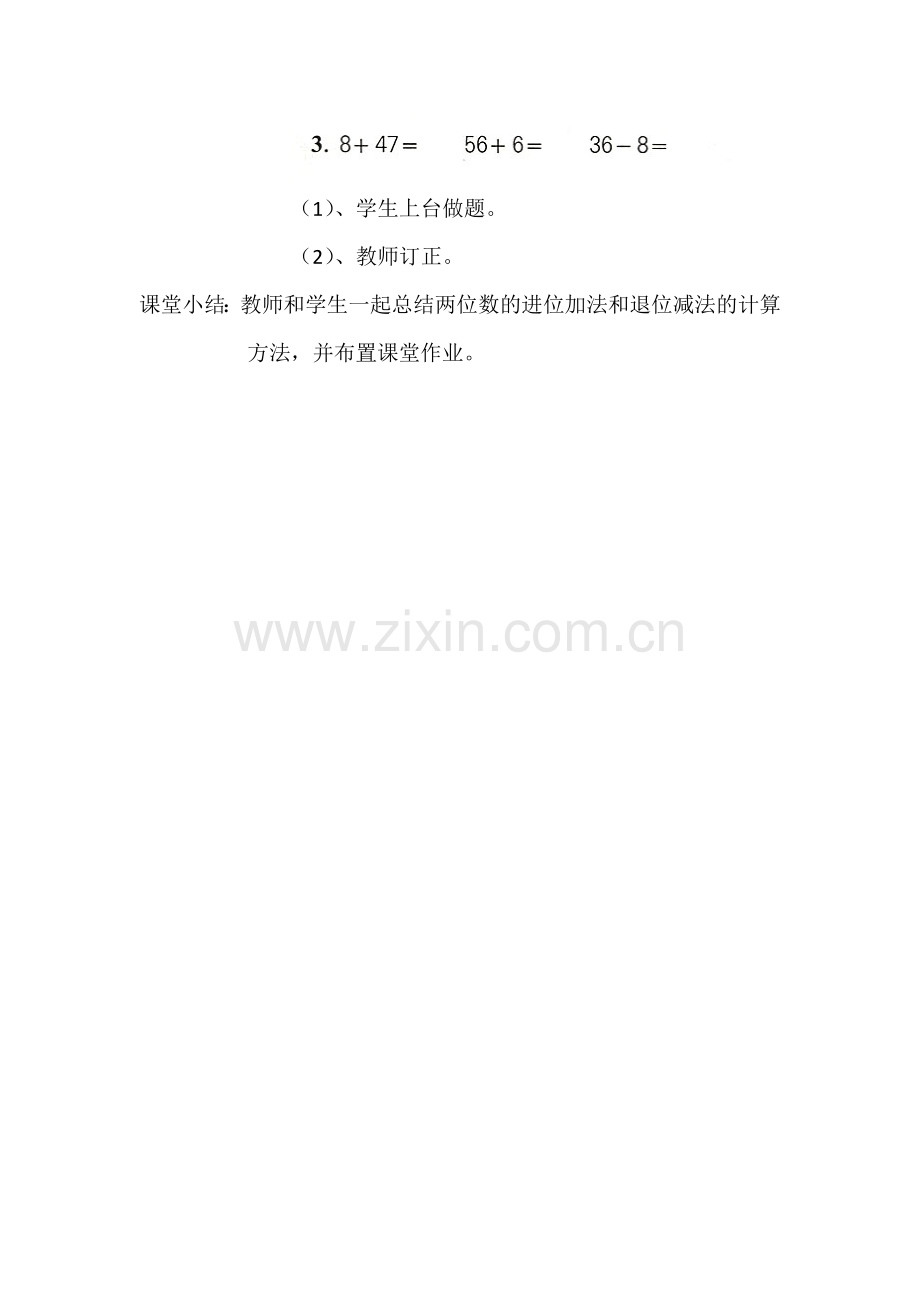 第一课--复习课.docx_第2页