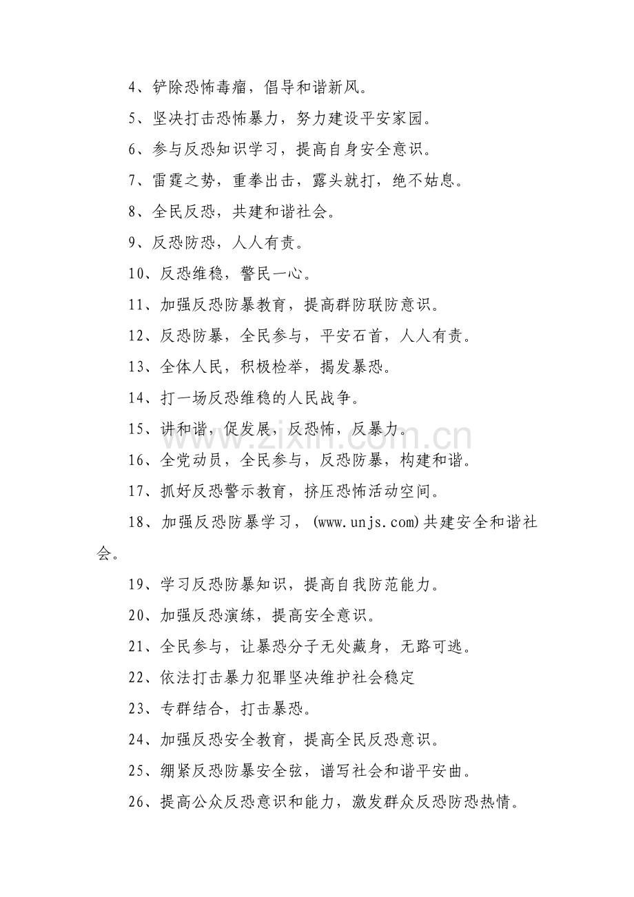 关于幼儿园防恐防暴安全教案【十三篇】.pdf_第2页