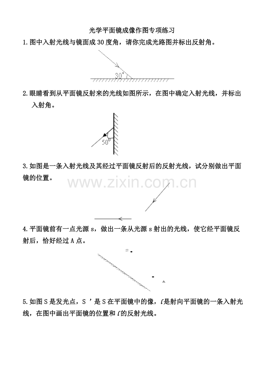 平面镜成像作图题.doc_第1页
