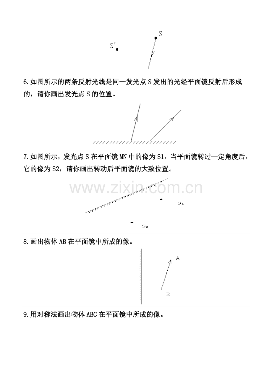 平面镜成像作图题.doc_第2页