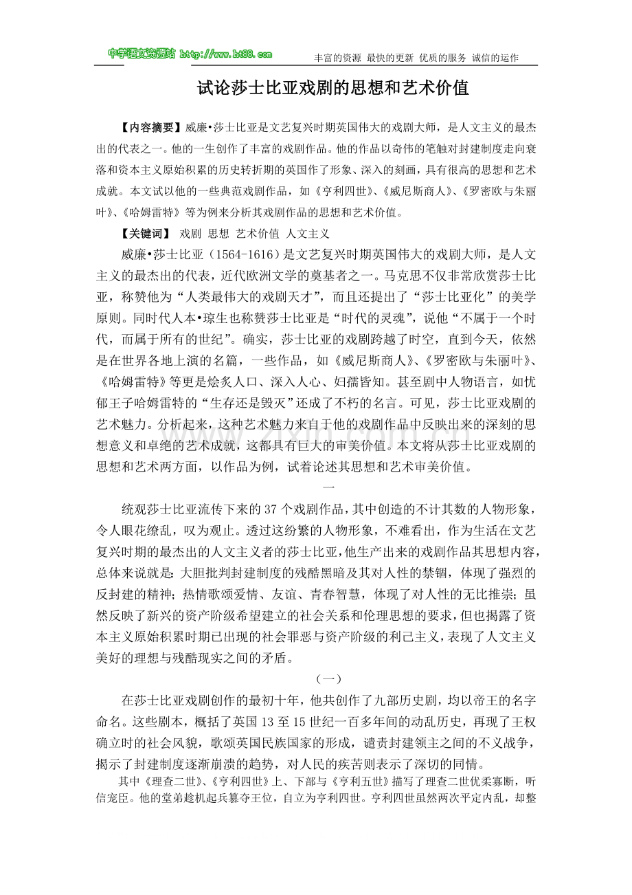 莎士比亚戏剧.doc_第1页