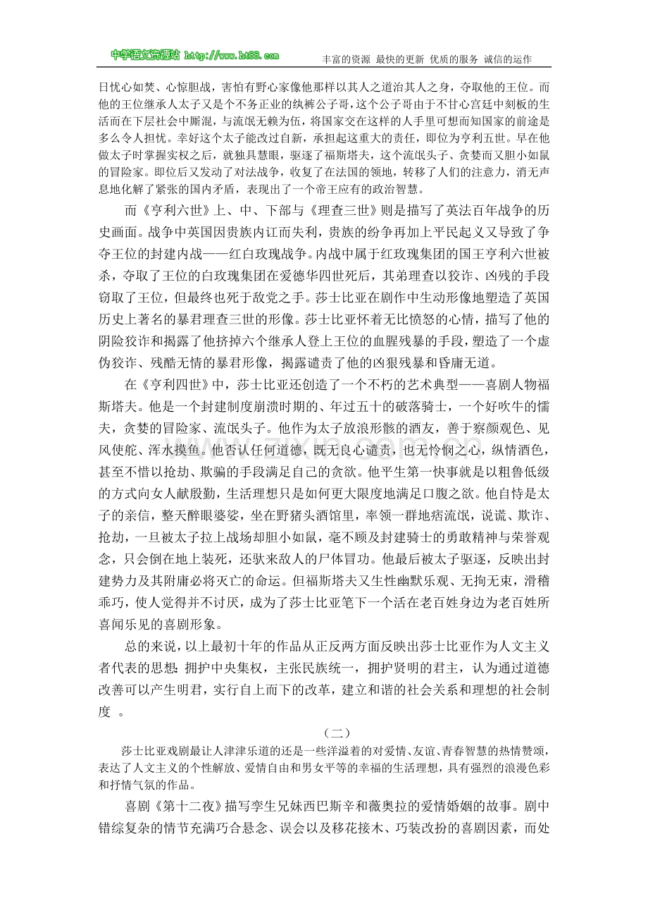 莎士比亚戏剧.doc_第2页