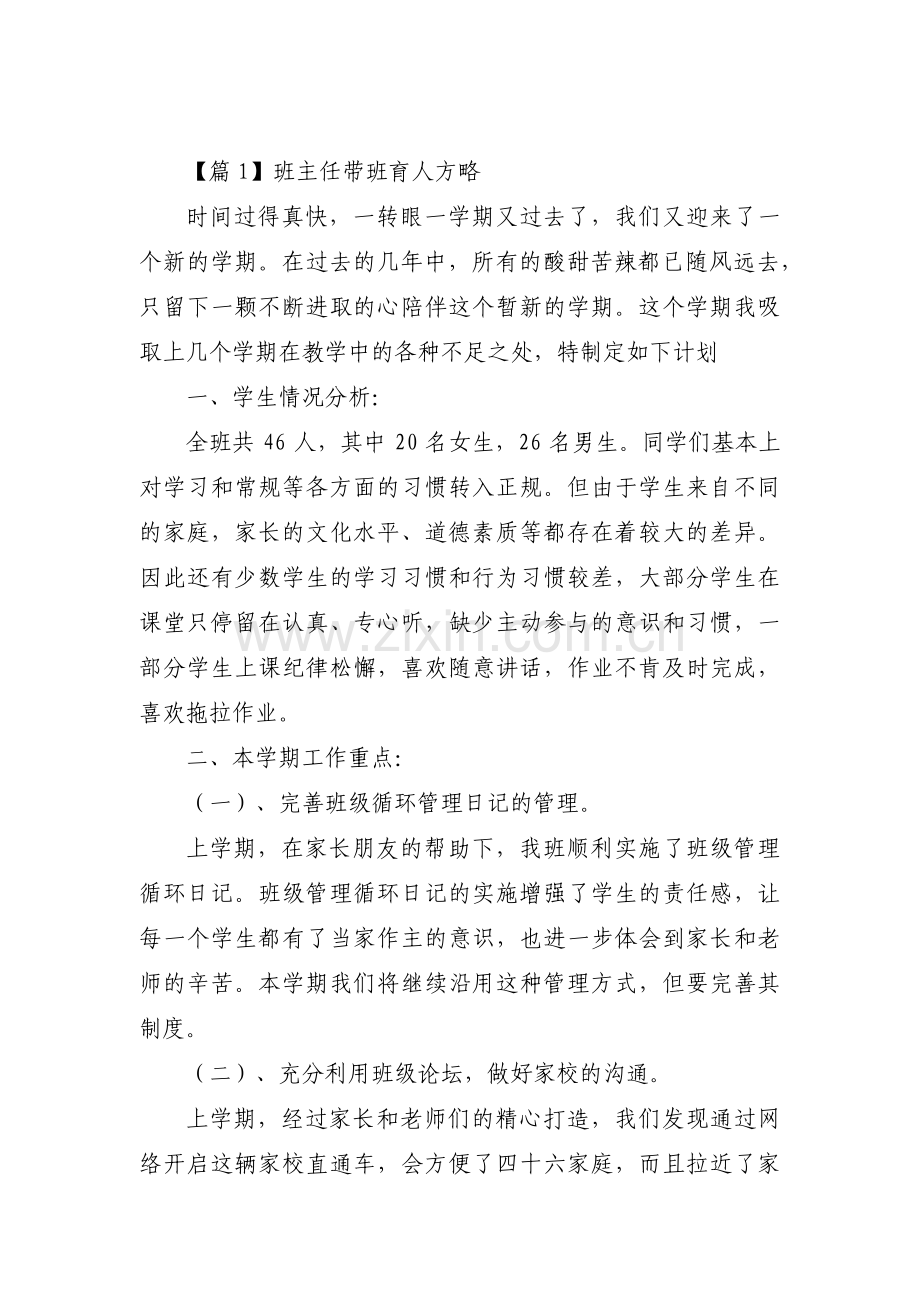班主任带班育人方略三篇.pdf_第1页
