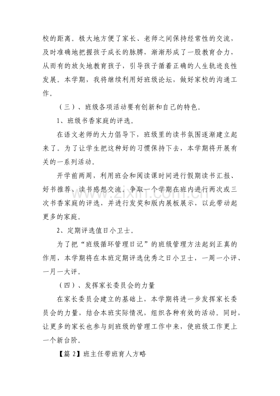 班主任带班育人方略三篇.pdf_第2页
