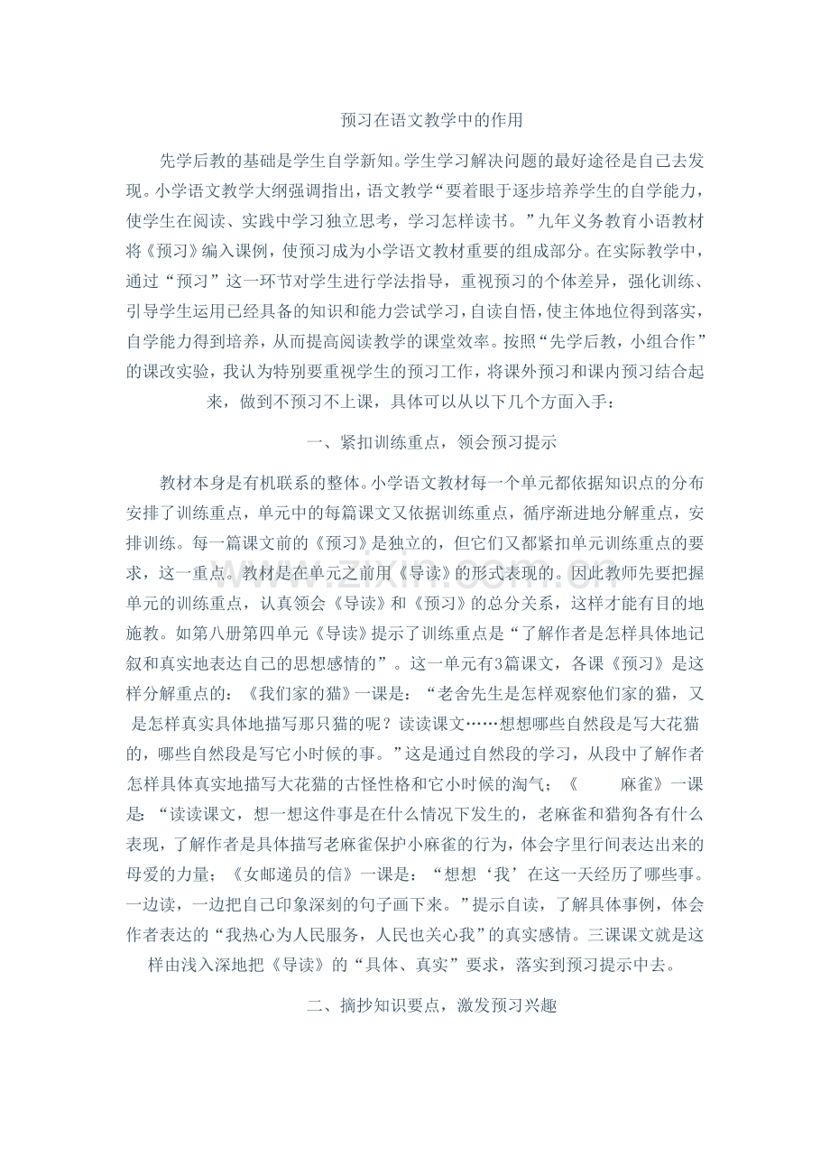 预习的作用.doc_第1页