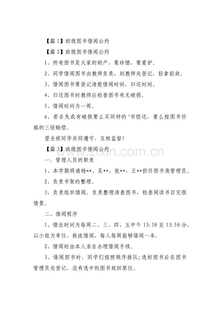 班级图书借阅公约范文十一篇.pdf_第1页