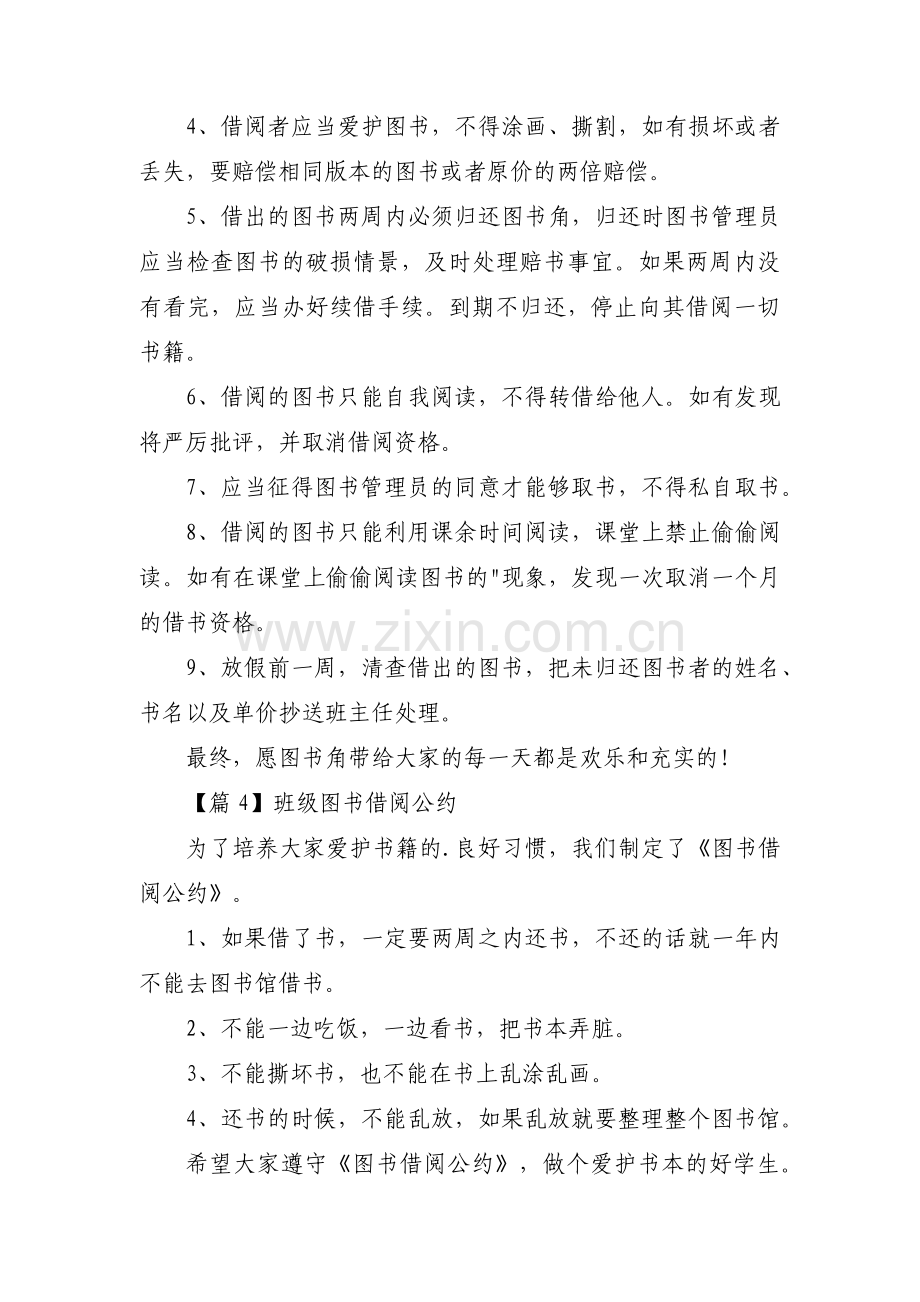 班级图书借阅公约范文十一篇.pdf_第2页