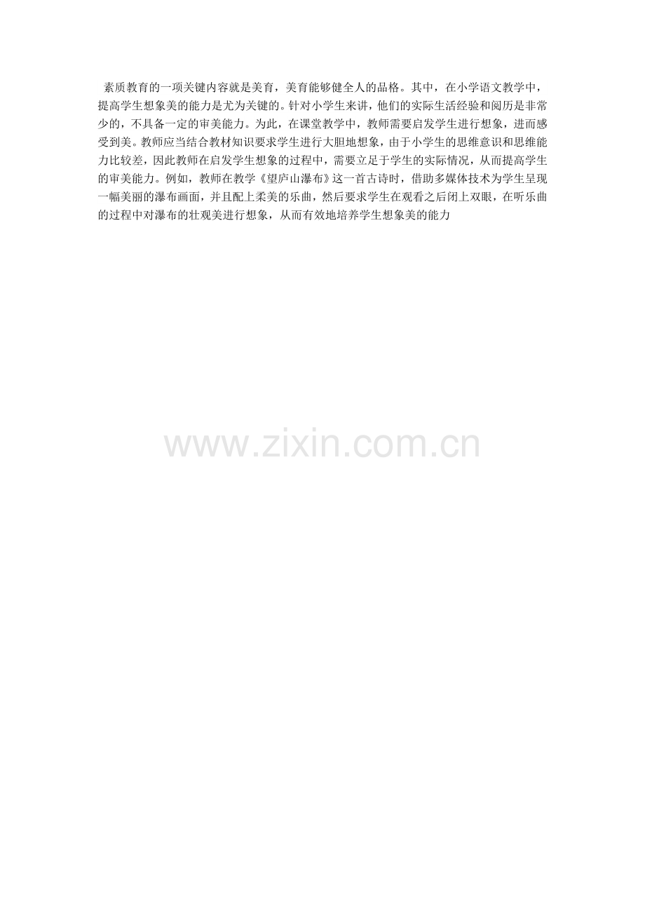 在小学语文教学中实施美育.docx_第1页