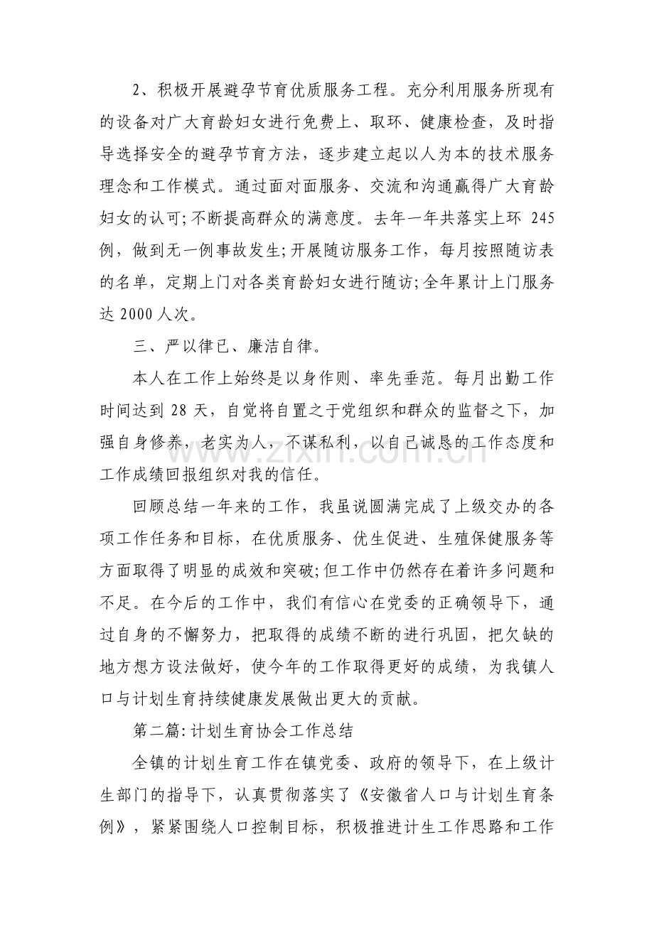 计划生育协会工作总结范文(通用3篇).pdf_第2页