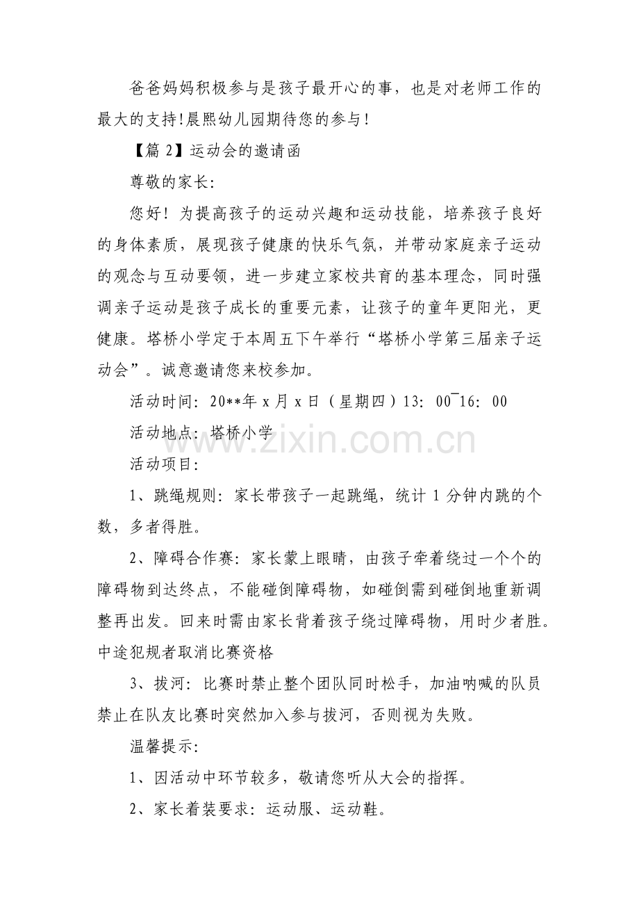 运动会的邀请函范文(通用12篇).pdf_第2页