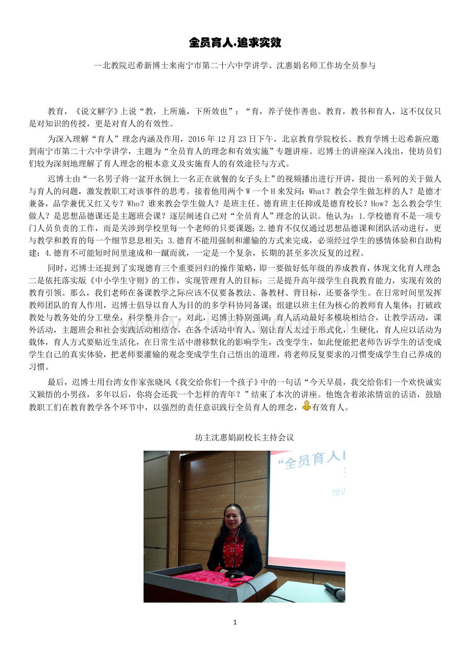 培训学习活动：全员育人,追求实效.doc_第1页