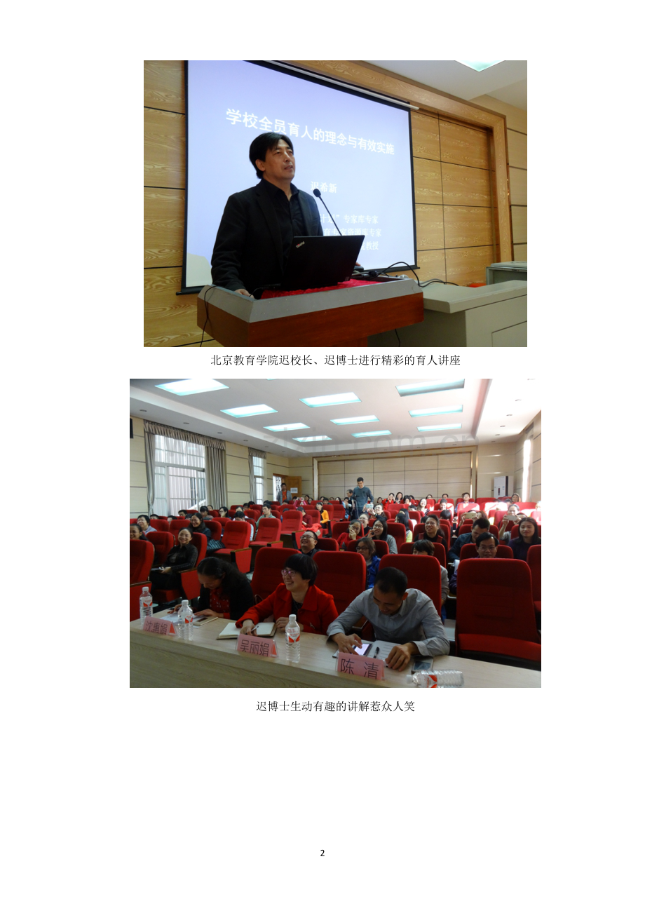 培训学习活动：全员育人,追求实效.doc_第2页