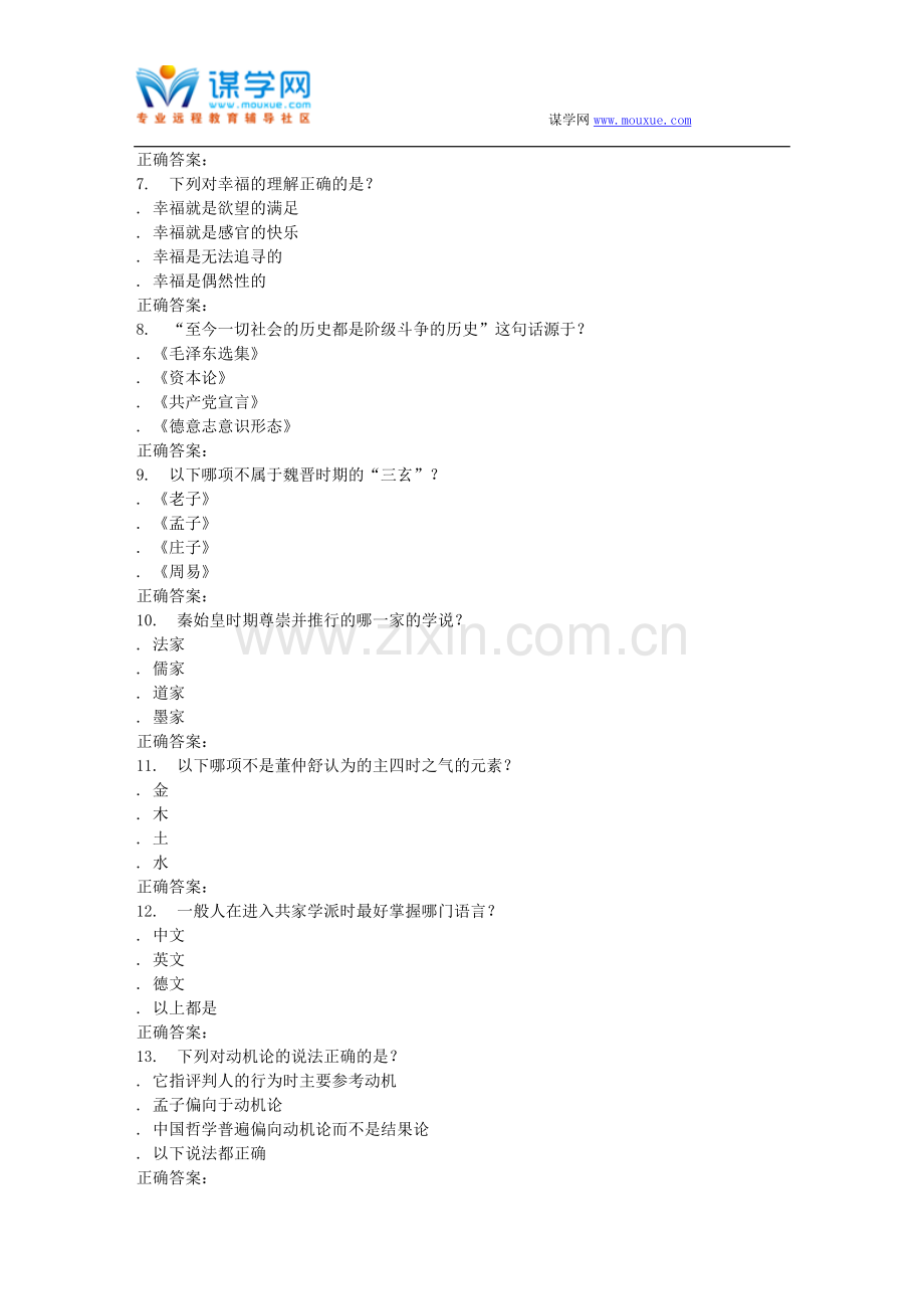 奥鹏南开16春学期《追寻幸福：中国伦理史视角(尔雅)》在线作业.doc_第2页