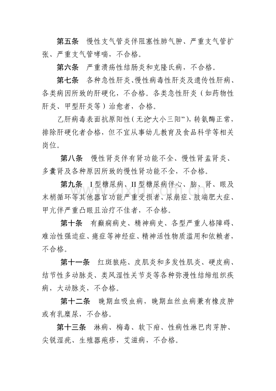广东省教师资格申请人员体格检查标准.doc_第2页