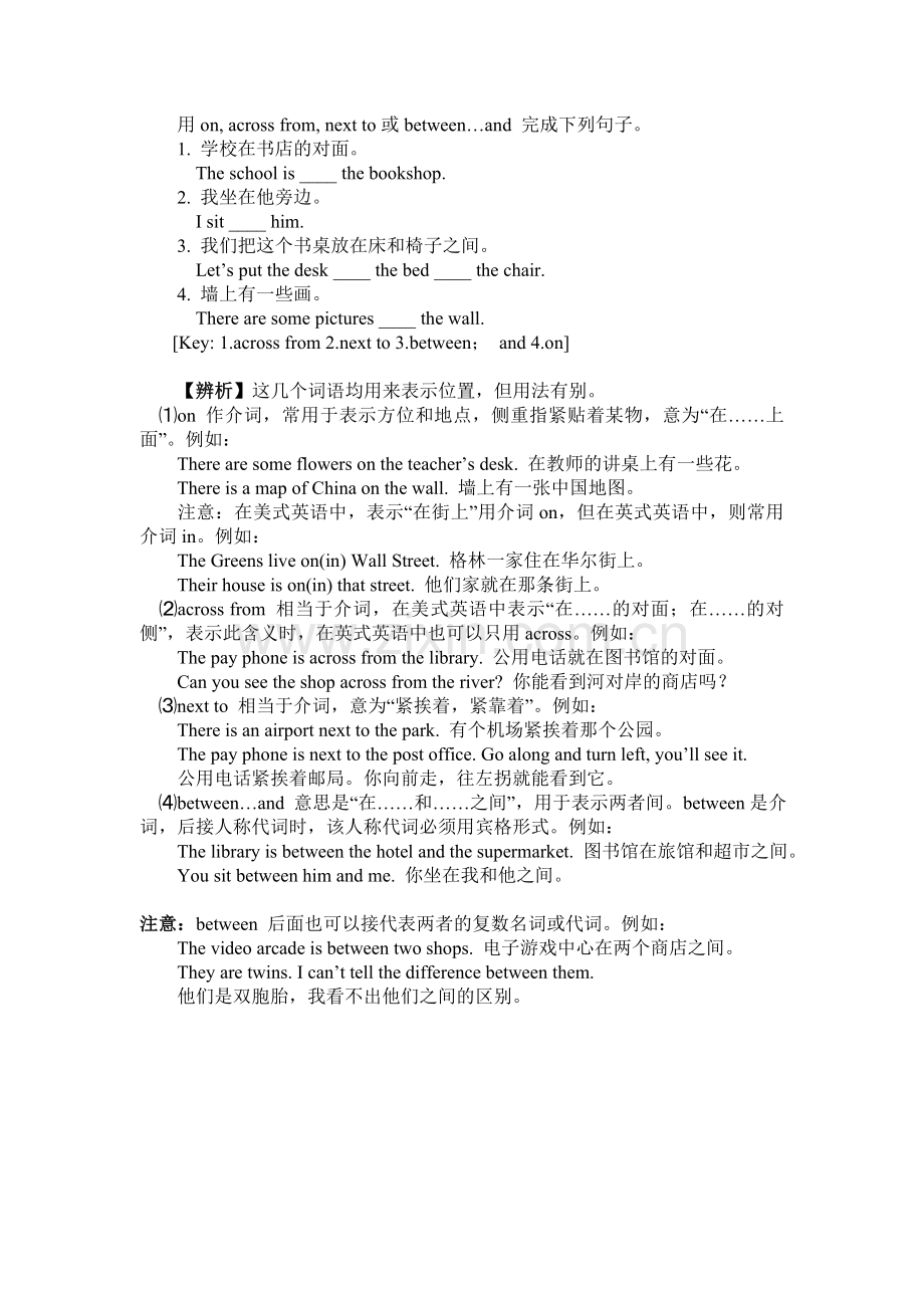 on,acrossfrom,nextto或between…and练习和辨析.doc_第1页