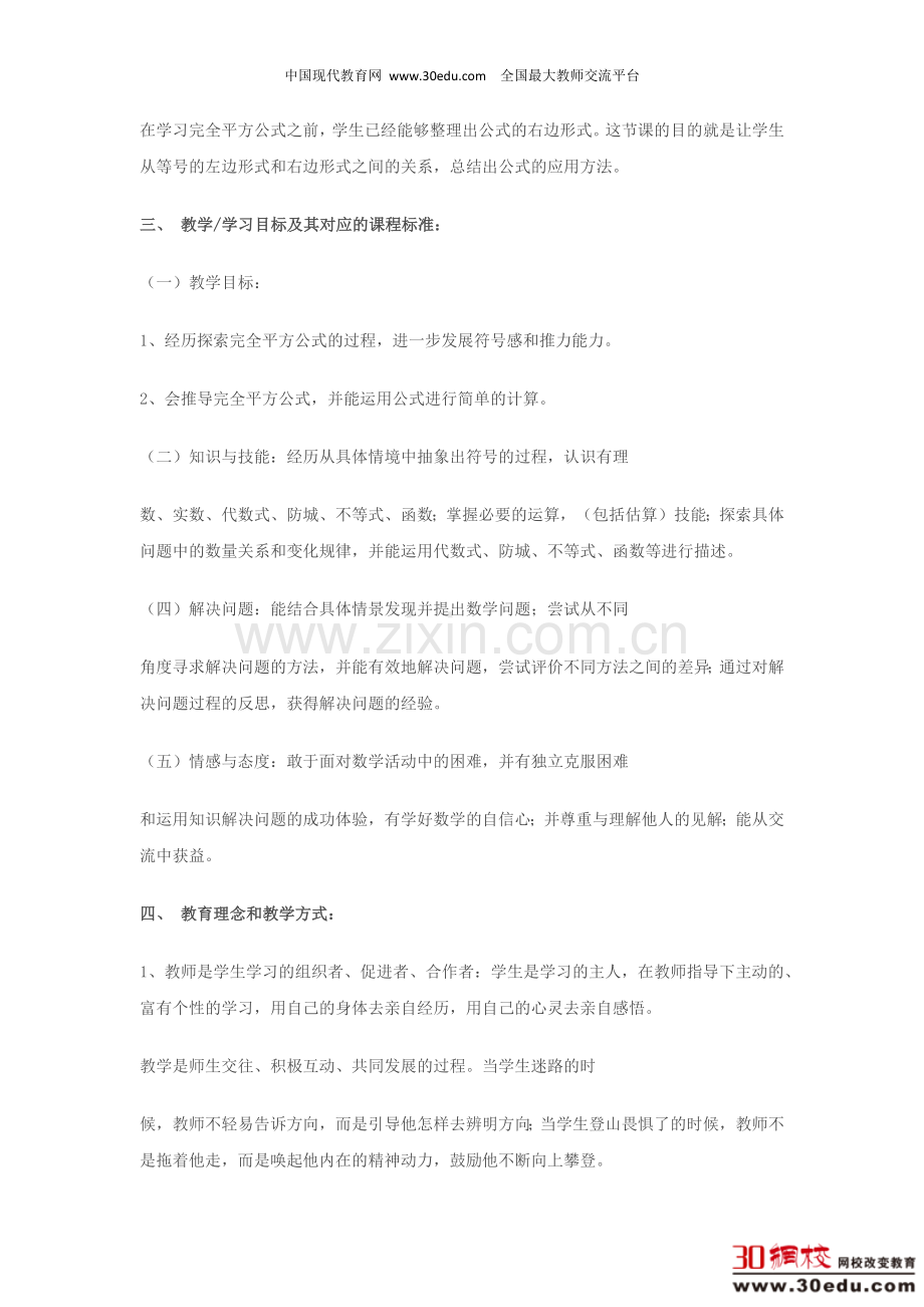 人教版（新）数学八年级上册第十四章第二节完全平方公式教案.docx_第2页
