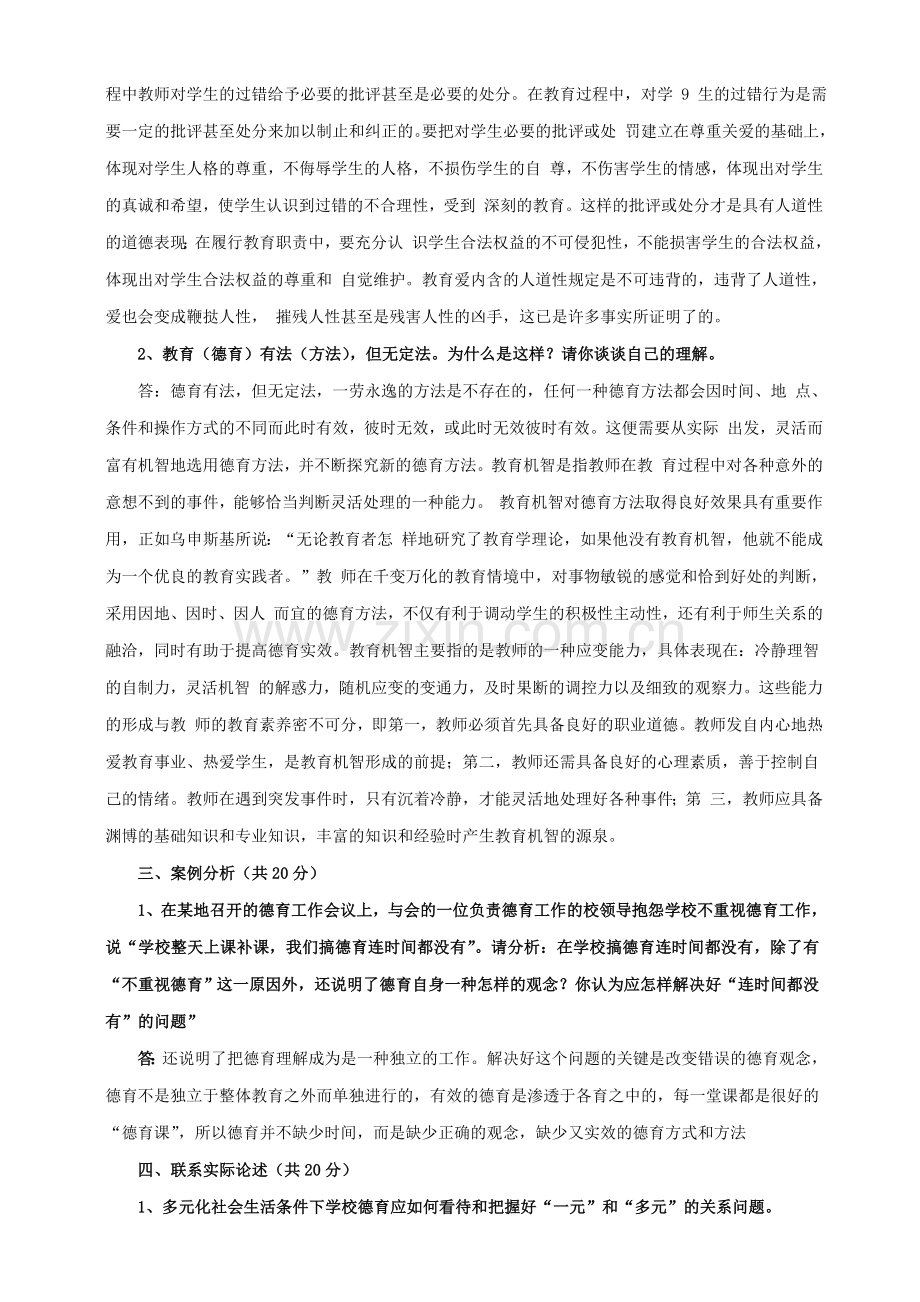 德育原理.doc_第2页
