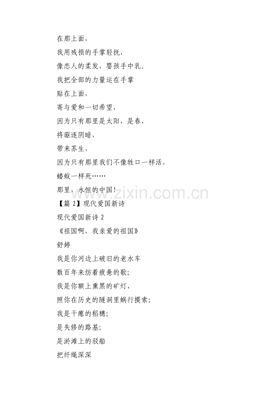 现代爱国新诗六篇.pdf_第2页