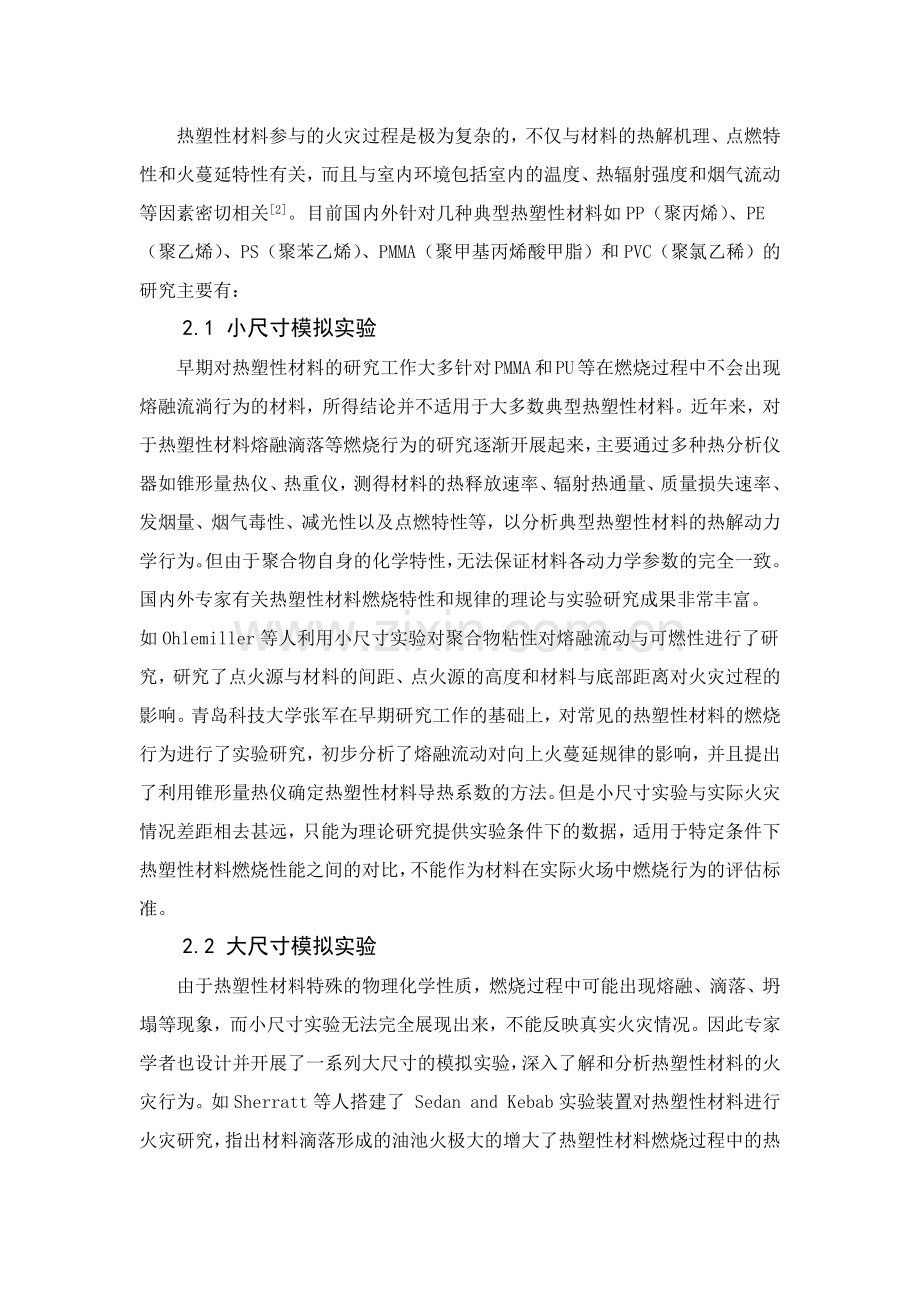 典型热塑性材料燃烧特性概述.docx_第2页