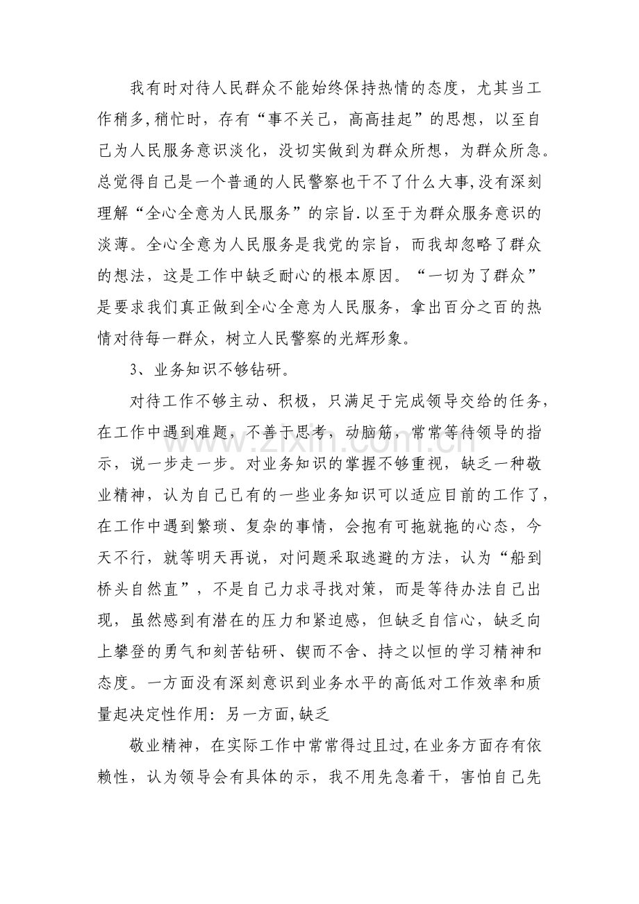 能力作风建设年个人剖析材料集合4篇.pdf_第2页