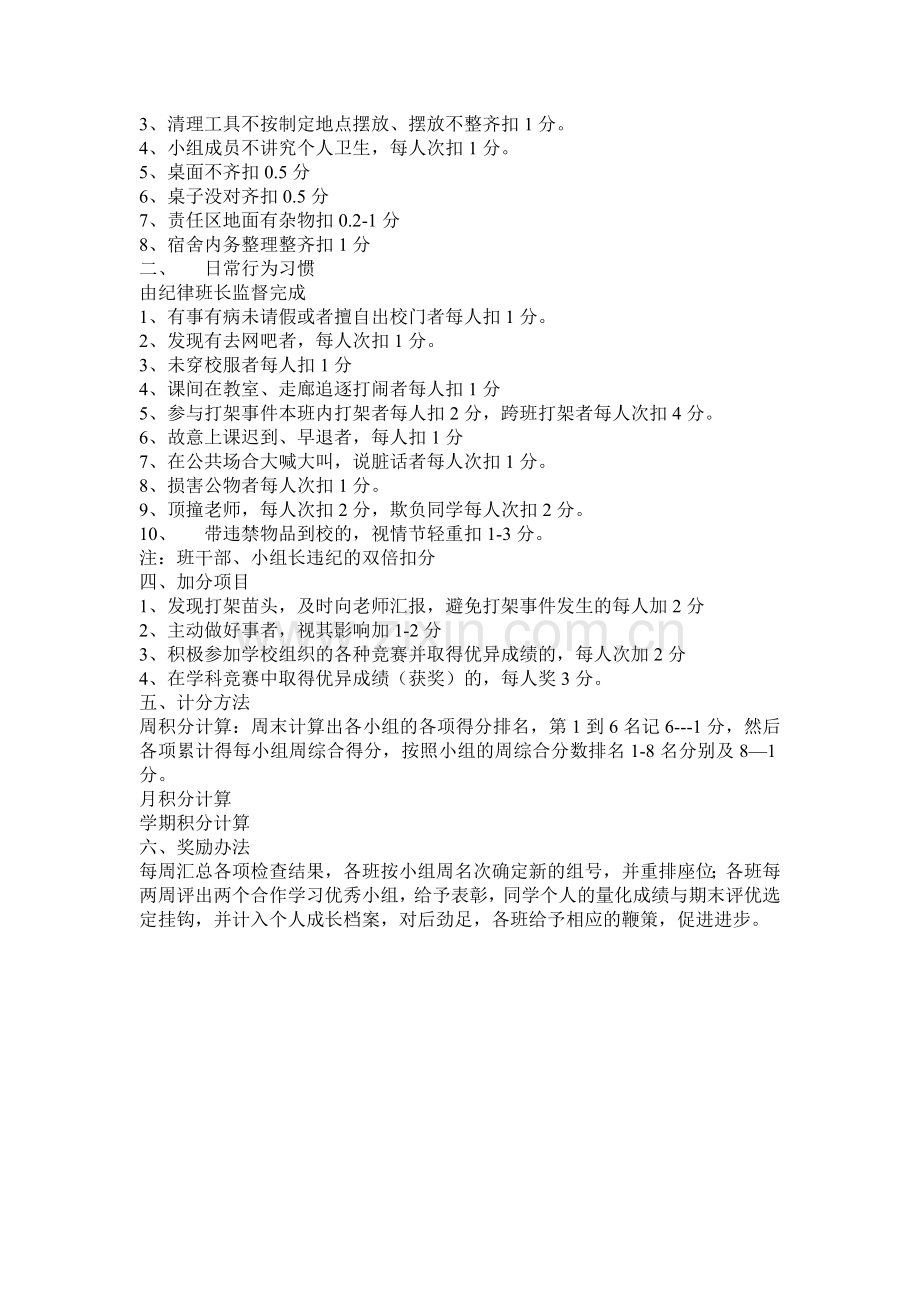 中学生学习小组评价细则.doc_第2页
