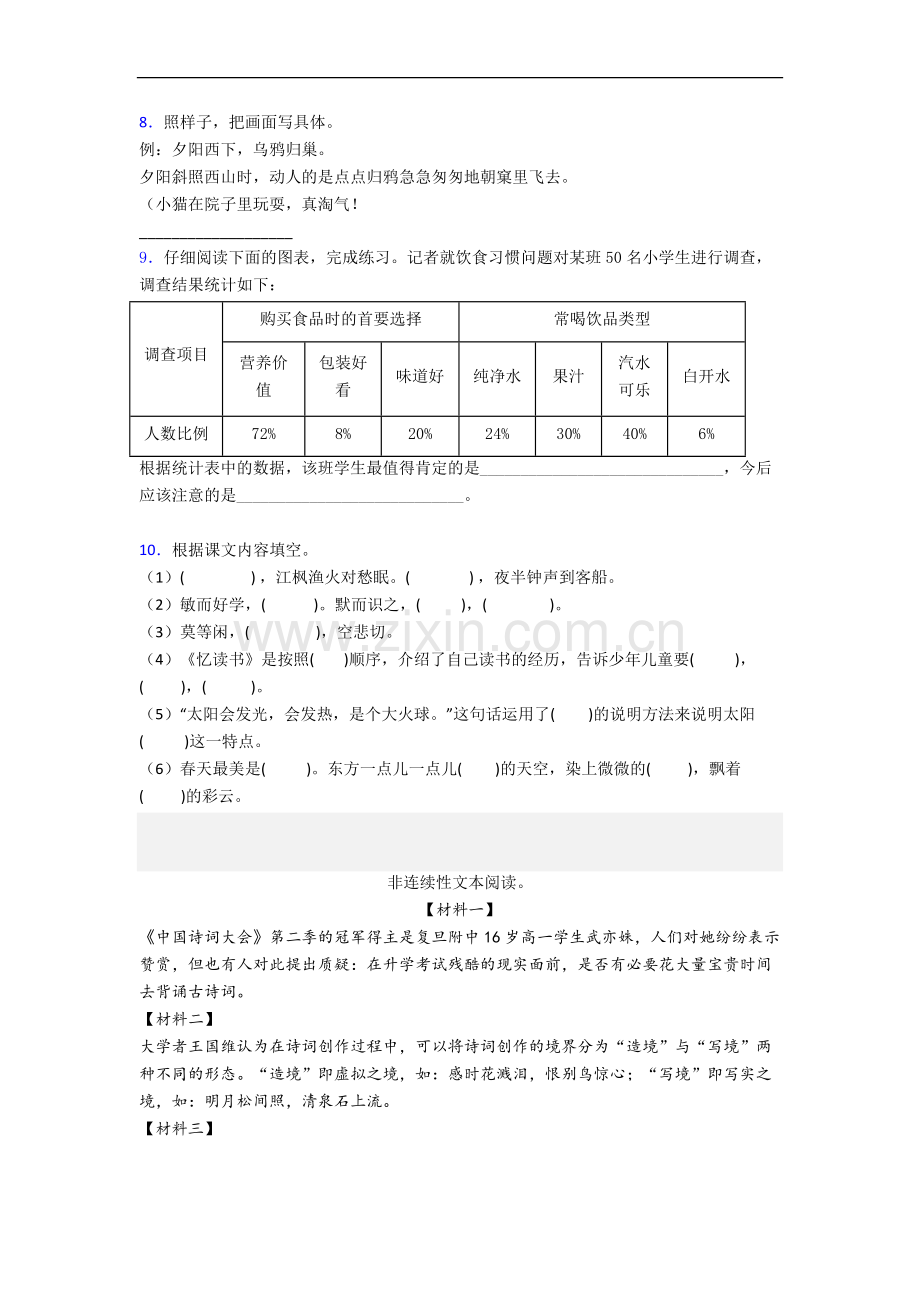 【语文】邢台市小学五年级上册期末试题(含答案).doc_第2页